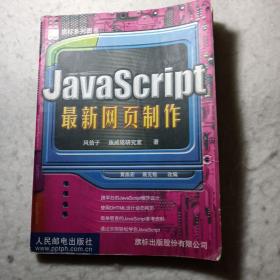 JavaScript 最新网页制作