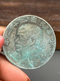 一枚老银元二十一年袁大头1187