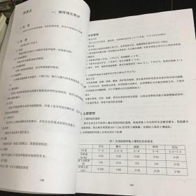 广西壮族自治区园林绿化工程消耗量定额(2006)技术交底讲义
