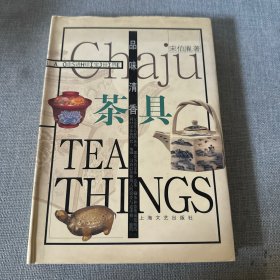 品味清香(茶具)(精)/走进珍宝世界