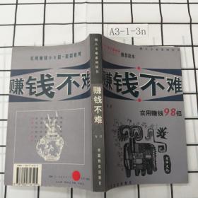 生存不难:48个生存定理