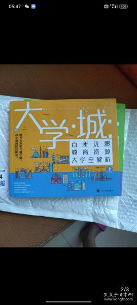 大学城 百所优质教育资源大学全解析（上）