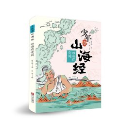 四海有奇闻 刘兴诗 正版图书