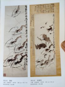 散页美术资料（印刷品）———书画——齐白石作品选【墨虾2，鱼蟹图，游虾，雏鸡2，白菜鹌鹑，鸡冠花，雏鸡白菜，花卉蜻蜓，石榴雏鸡，雏鸡傍母图】2086