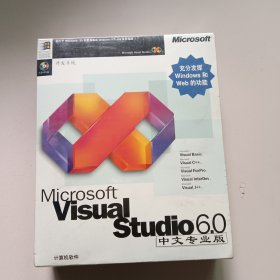 计算机软件microsoft visual studio6.0中文专业版（盒装，未开封）