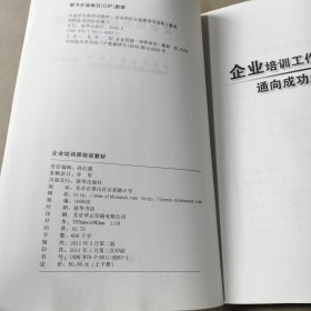 企业培训师培训教材 （基础知识）上