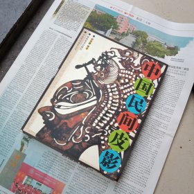 中国民间皮影..