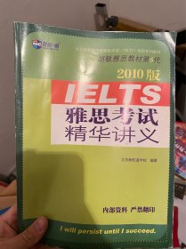 环球雅思学校雅思（IELTS）考试指定辅导用书：雅思A类一本通（学术类考生适用）