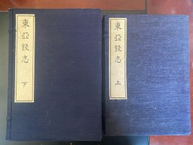 东亚钱志 昭和十三年（1938）日本岩波书店初版 两函18册全 私藏品佳