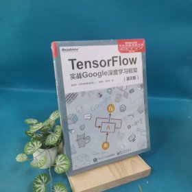 TensorFlow：实战Google深度学习框架（第2版）