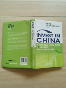 投資中國外資并購法律實務(wù)指南
