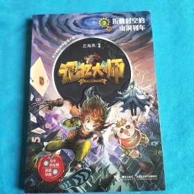 记忆大师3:折叠时空的虫洞列车