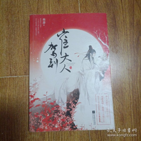 崔大人驾到 上