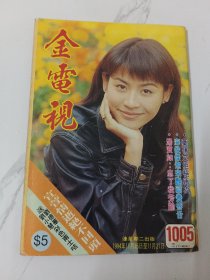 金电视-1005