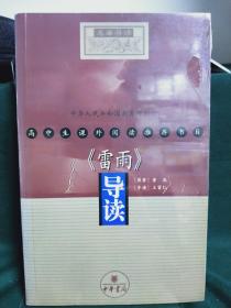《雷雨》导读