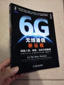 6G无线通信新征程：跨越人联 物联 迈向万物智联