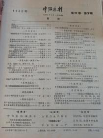 中级医刊（1986.3）