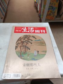 三联生活周刊 2018 5