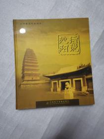 话说沁阳DVD