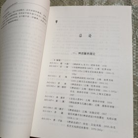 中日学者中国神话研究论著目录总汇