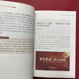 广东党史学习教育创新案例集