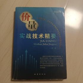 价量实战技术精要