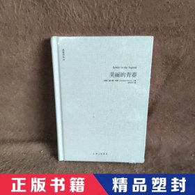 美丽的青春