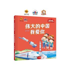 正版 伟大的中国我爱你 耿雨 9787502093280