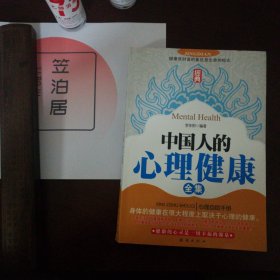 中国人的心理医生全集