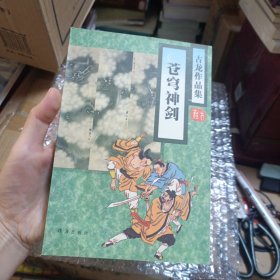 苍穹神剑