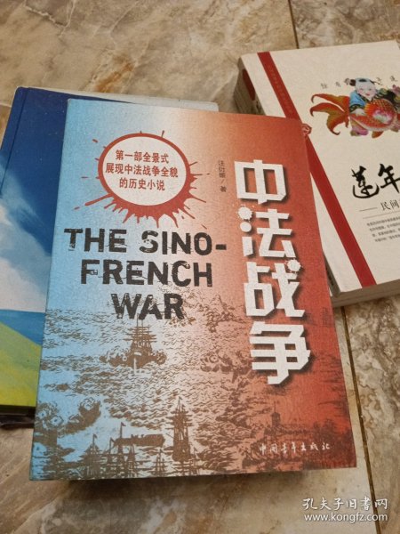 中法战争