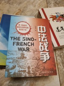 中法战争