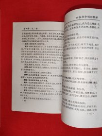 四柱推命预测释解