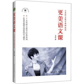 更美语文课 王君群文教学课例品读