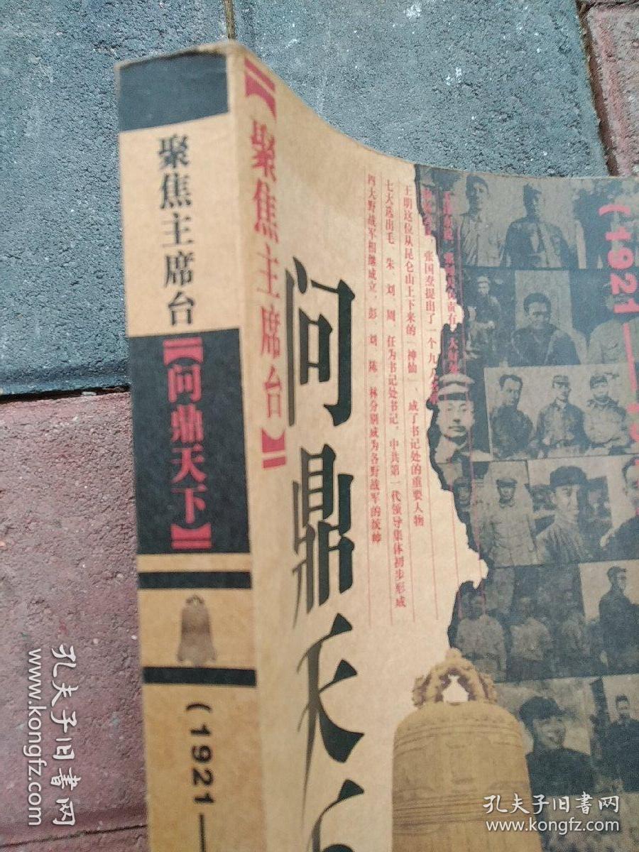 问鼎天下