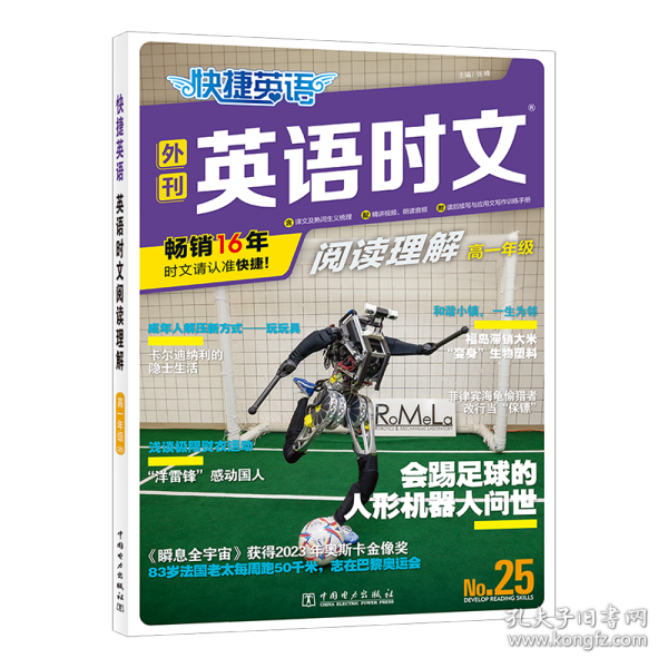 快捷英语 英语时文阅读理解 高1年级 no.25 高中英语专项 作者