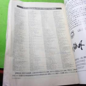 中医杂志1994年12期