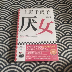 厌女（增订本）