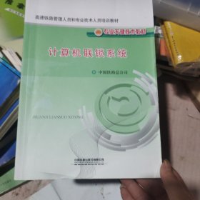 计算机联锁系统