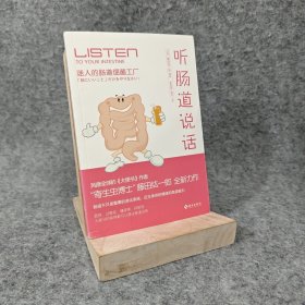 【库存未翻阅】听肠道说话｜G2
