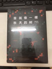 我就像一棵秋天的树：黑塞诗意三部曲（全3册 荒原狼+德米安+悉达多）