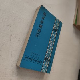 马哥孛罗游记