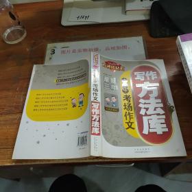 方州红钻石（最新三年）小学生 考场作文写作方法库