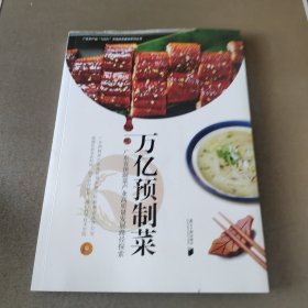 万亿预制菜