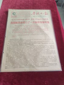 青海日报1968年12月29日我国成功的进行了一次新的氢弹试验