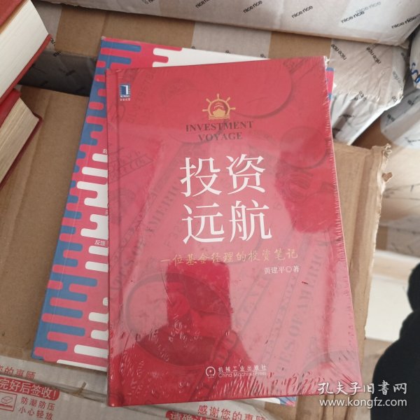 投资远航:一位基金经理的投资笔记