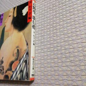 高野圣 歌行灯(日文 无盒)