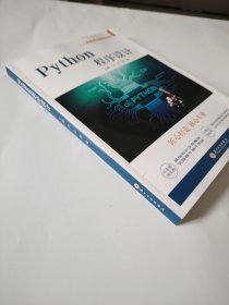 Python程序设计