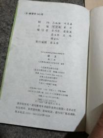 语文 第一，二，三，四册：九年义务教育五年制小学教科书