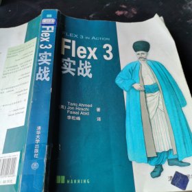 Flex3实战